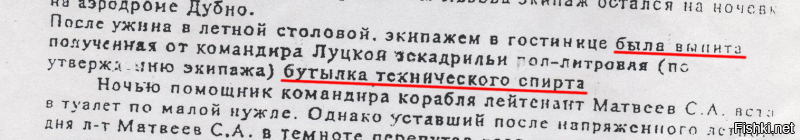 Это гражданским лицам после технического спирта дорога в морг. А бравые военные лётчики за штурвал садятся.