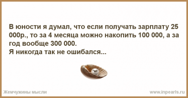 Что за бред!?!?!?
А среднему покупателю с самой распространенной зарплатой на сегодняшний день   23 500 «деревянных» жрать 22 месяца надо?
А пить?
А за квартиру платить?
А детей содержать?

Что за тупой высер автора!?!?!?!?