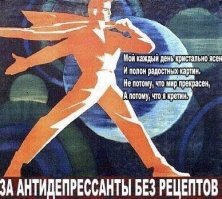 "Осенний привет шизофреникам"