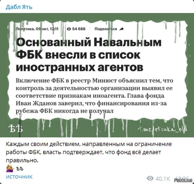 Иностранный агент – деятельность ФБК получила законную  оценку