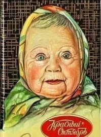 а я шекеладку к чаю купил)