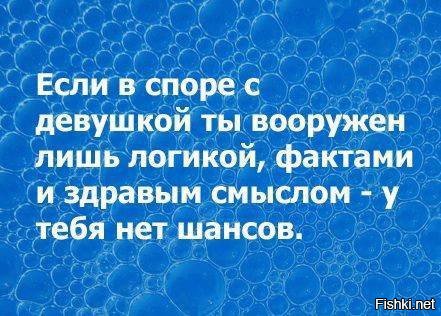 Ученые доказали, что спорить с женщинами бесполезно