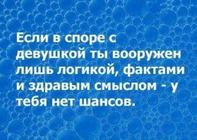 Ученые доказали, что спорить с женщинами бесполезно