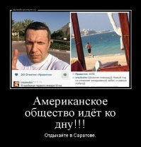 Американское общество идёт ко дну	