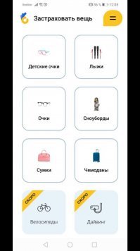 Есть очкарики в теме ? Наткнулся в плей маркет на приложуху одну «Все в порядке» страховая вещей. С моей работой 2ой раз очки за год меняю, вот решил попробовать. Страховал очки кто нибудь ?