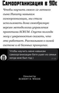 Чтобы правильно научить его навыкам самоорганизации, должны были уйти оба родителя.