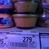 По этой логике, икру баклажанную надо продавать под названием "Медведевская". И еще "держитесь там" обыграть как-нибудь.