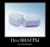 Любопытные факты о Виагре