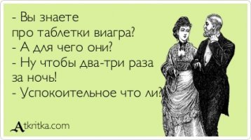 Любопытные факты о Виагре