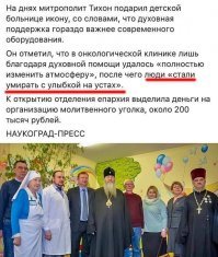 Священник окропил святой водой пациентов в поликлинике