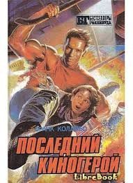 Самые заезженные штампы в голливудских фильмах