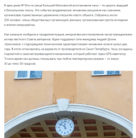 Нет.......Но на официальном портале мэрии Владимира об этом и пишут.
И мало того что открыли "старые"-новые часы так ещё и денег кому то там раздали......