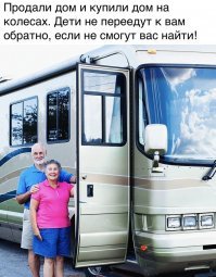 Роскошный дом на колёсах, на котором можно без особых проблем колесить по стране