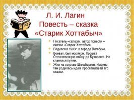 Какое заклинание на самом деле произносил Хоттабыч?