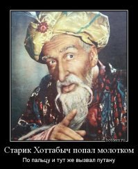 Какое заклинание на самом деле произносил Хоттабыч?