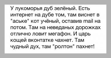 Пушкин с Лукоморьем вечная тема. Что сто лет назад, что тридцать, что сейчас.