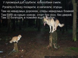 Пушкин с Лукоморьем вечная тема. Что сто лет назад, что тридцать, что сейчас.