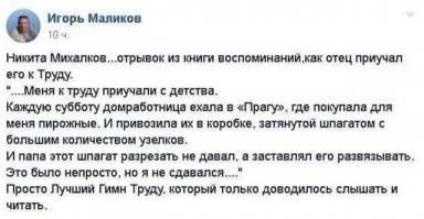 Михалков - прекрасный актер, режиссер. Неудивительно, его же с детства приучали трудиться. :)