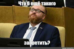 Милонов предлагает запретить игры про войну в России