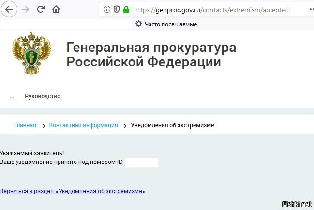 Сайт интернет приемной прокуратуры
