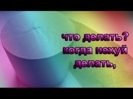 Американский дизайнер выдумывает проблемы на ровном месте и изобретает устройства, которые их решают