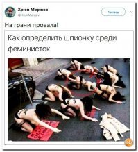 Феминистки, место которым За Решёткой