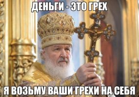 Корпорация РПЦ. Топ-менеджеры против рядовых сотрудников