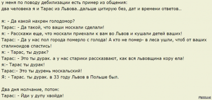 Чаще всего это у украинцев заканчиваются доводы.