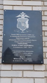 Депутат открыл почетную доску самому себе
