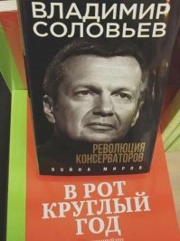 Россияне, заботясь о Соловьеве, попросили не давать ему итальянского гражданства