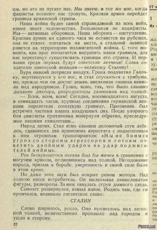 Н. Н. Шпанов   1939год  книга  ПЕРВЫЙ УДАР  Повесть о будущей войне.
Занятная книжка, для понимания как ждали развития событий и что произошло на самом деле.
Кому интересно найдите в сети.