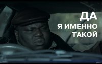 нихрена себе "невнимательная"... этож епта фура а не пакетик с орешками, Тайрон...