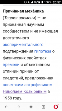 Теория времени Николая Козырева