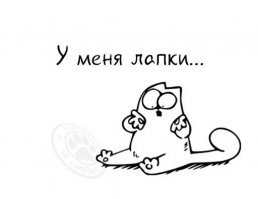 Вот от кого пошло выражение...