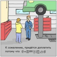 Неприятности, которые происходят на СТО