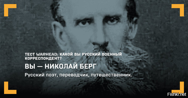 Тест: какой вы русский военный корреспондент?