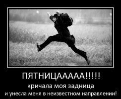 Настроение-ленивец. Настроение-пятница выглядит по другому