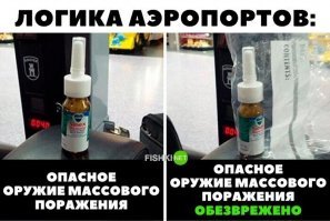 Вот эту логику тоже никогда не понимал, в чем сакральный смысл пакета? Как и то что алкашку из дьюти-фри запечатывают наглухо в пакеты, которые разрешается открывать только когда прилетишь. Чтоб не бухали и не буянили в полете? Так попробуй это отследи...