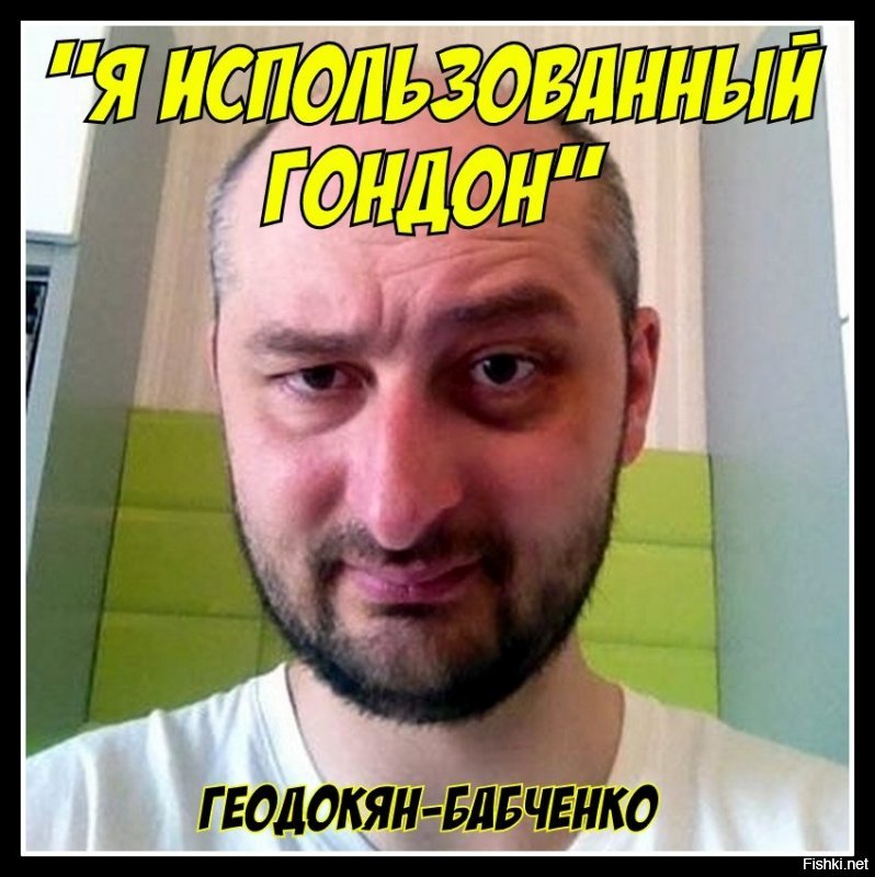 Что-то случилось с Аркашей Бабченко
