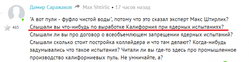 Батенька, вы передергиваете :)
Это как раз ВАШЕ мнение, что можно добывать калифорний после испытаний ЯО 
Я же, буквально на трех пальцах, показал, что это бред сивой кобылы  
Попросите свою маму обьяснить вам смысл слов ПРЕДПОЛОЖИМ, ДОПУСТИМ, ПРЕДСТАВИМ!