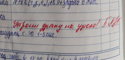 Вот такую запись в дневнике принёс мой сын (5 класс) в сентябре