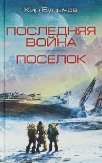 по мне, так самая его сильная книга это Посёлок