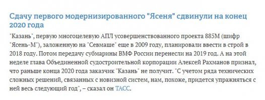 Кстати, обновилась информация по строительству АПЛ "Казань".