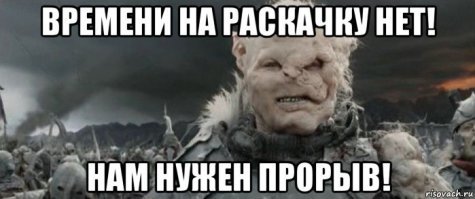 вся инфраструктура в стране на честном слове  и на последнем издыхании, зато мы делаем ракеты аналоговнет.