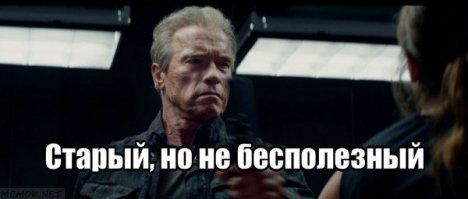 На презентации нового "Терминатора" Шварценеггер поцеловал Линду Хэмилтон