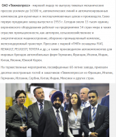 Чёт не пойму.....Тебе что лишь бы дристануть  в комментиках?? ))))))  Ладно поучу тебя уму - разуму......

........"Считается, что лишь три страны в мире   Россия, США и Китай   обладают промышленными гидравлическими прессами мощностью более 40 тыс. тонн. В нашей стране до сих пор работает установка, создающая давление в 75 тыс. тонн и произведенная еще в СССР в начале 1960-х (такой срок службы нормален для этих систем; в США прессы на 45 тыс. тонн работают с 1955 г.). Но сегодняшний мировой рекорд принадлежит гидравлическому прессу, работающему с 2014 г. в Китае.".......