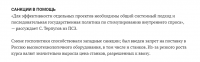 Ещё раз для особо одарённых
.........росатом работает исключительно на иностранном оборудовании."..........

Хотя в том же посте ЯВНО, ЧЁТКО указывают - "Характерно, что практически все тяжелые станки на заводе   иностранные. Пресс   японский IHI, немецкие карусельные станки   Dörries, встречались еще шведские (ESAB) и итальянские (BREDA) названия.".......

Именно тяжёлые, да и то не все! Но у тебя это трансформируется в "ИСКЛЮЧИТЕЛЬНО на иностранном оборудовании т.е. 100%

И судя по всему тебе бесполезно объяснять из-за чего сложилась такая ситуация.....


И что пока нету смысла менять станки на отечественные т.к. их ресурс ещё не закончился.
И что из-за санкций Росатому никто уже из -за рубежа эти станки не продаст....