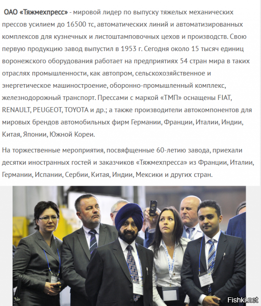 Чёт не пойму.....Тебе что лишь бы дристануть  в комментиках?? ))))))  Ладно поучу тебя уму - разуму......

........"Считается, что лишь три страны в мире   Россия, США и Китай   обладают промышленными гидравлическими прессами мощностью более 40 тыс. тонн. В нашей стране до сих пор работает установка, создающая давление в 75 тыс. тонн и произведенная еще в СССР в начале 1960-х (такой срок службы нормален для этих систем; в США прессы на 45 тыс. тонн работают с 1955 г.). Но сегодняшний мировой рекорд принадлежит гидравлическому прессу, работающему с 2014 г. в Китае.".......