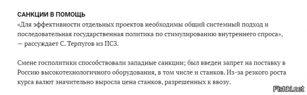 Ещё раз для особо одарённых
.........росатом работает исключительно на иностранном оборудовании."..........

Хотя в том же посте ЯВНО, ЧЁТКО указывают - "Характерно, что практически все тяжелые станки на заводе   иностранные. Пресс   японский IHI, немецкие карусельные станки   Dörries, встречались еще шведские (ESAB) и итальянские (BREDA) названия.".......

Именно тяжёлые, да и то не все! Но у тебя это трансформируется в "ИСКЛЮЧИТЕЛЬНО на иностранном оборудовании т.е. 100%

И судя по всему тебе бесполезно объяснять из-за чего сложилась такая ситуация.....


И что пока нету смысла менять станки на отечественные т.к. их ресурс ещё не закончился.
И что из-за санкций Росатому никто уже из -за рубежа эти станки не продаст....