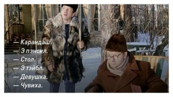 Замечательный фильм. И его крылатые фразы до сих пор в обиходе.